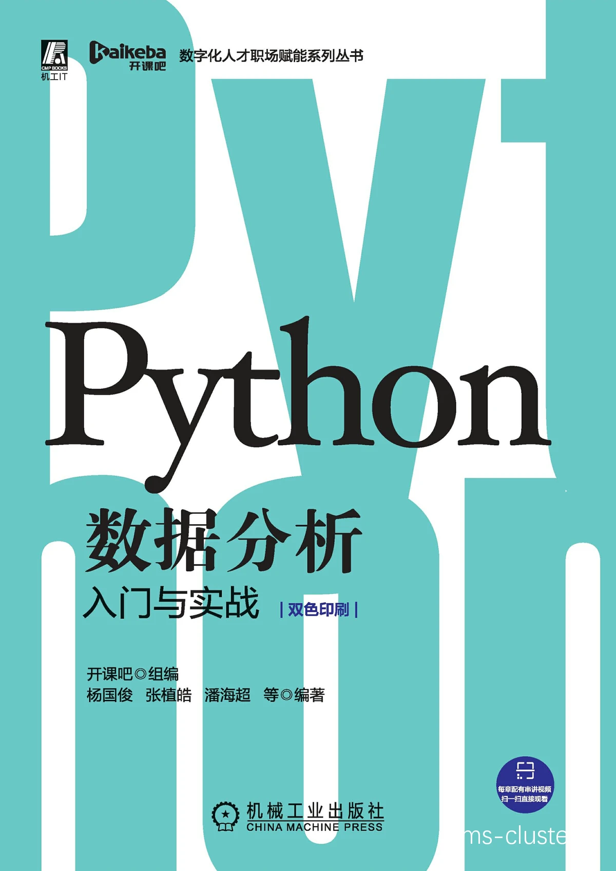 数据分析示意图