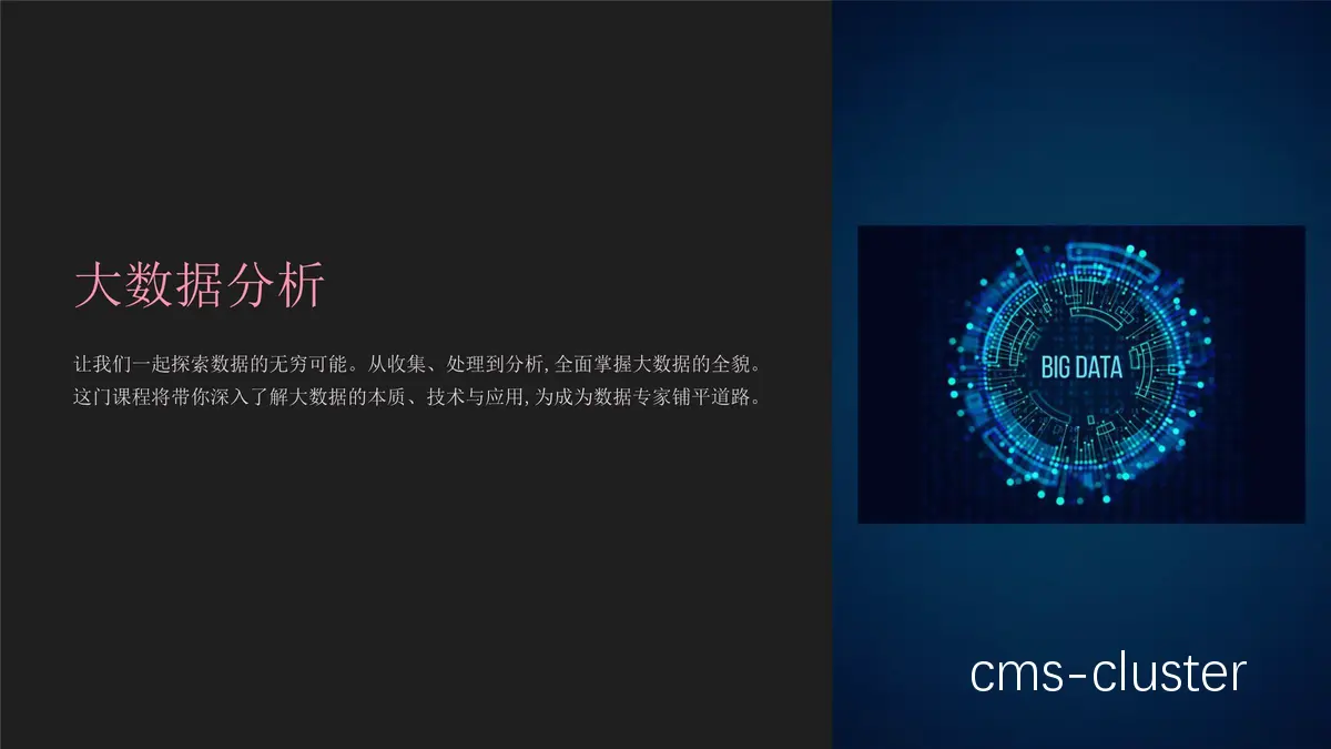 数据分析示意图