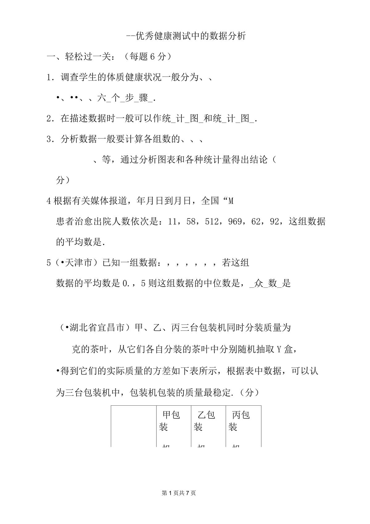 数据分析示意图