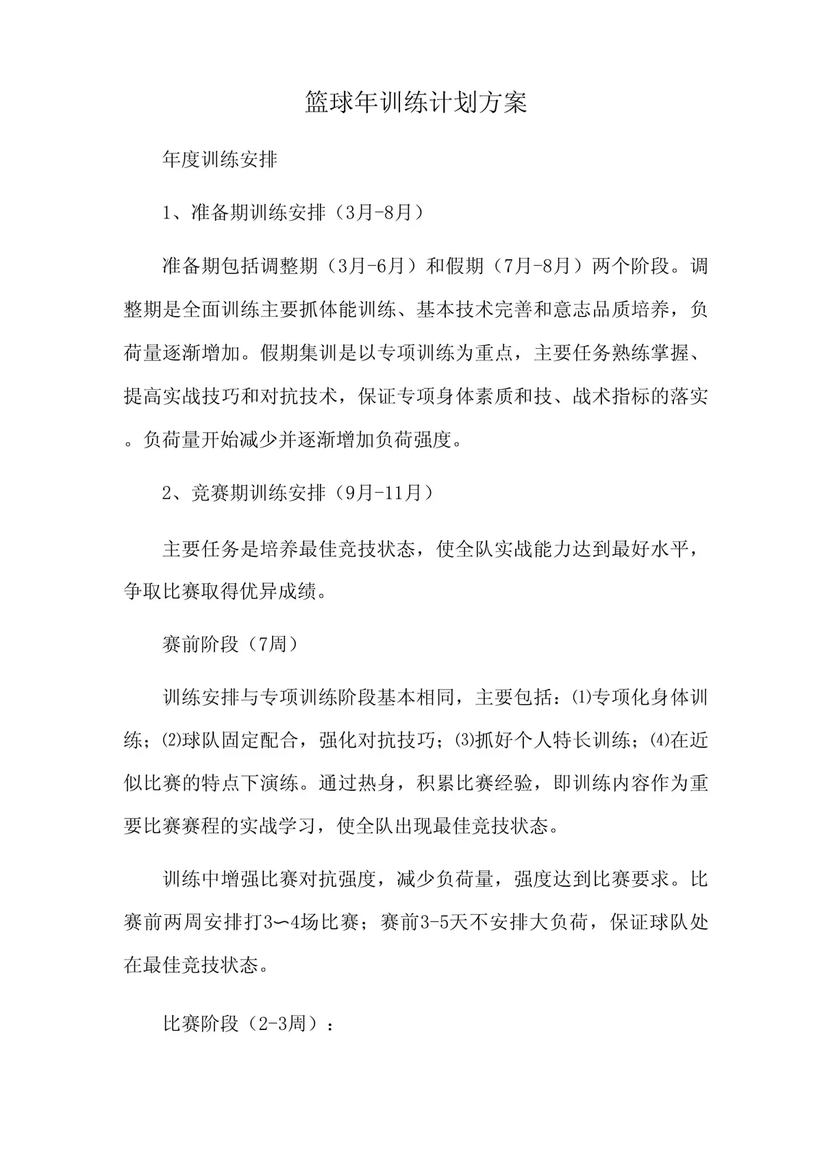 数据分析支持的个性化训练