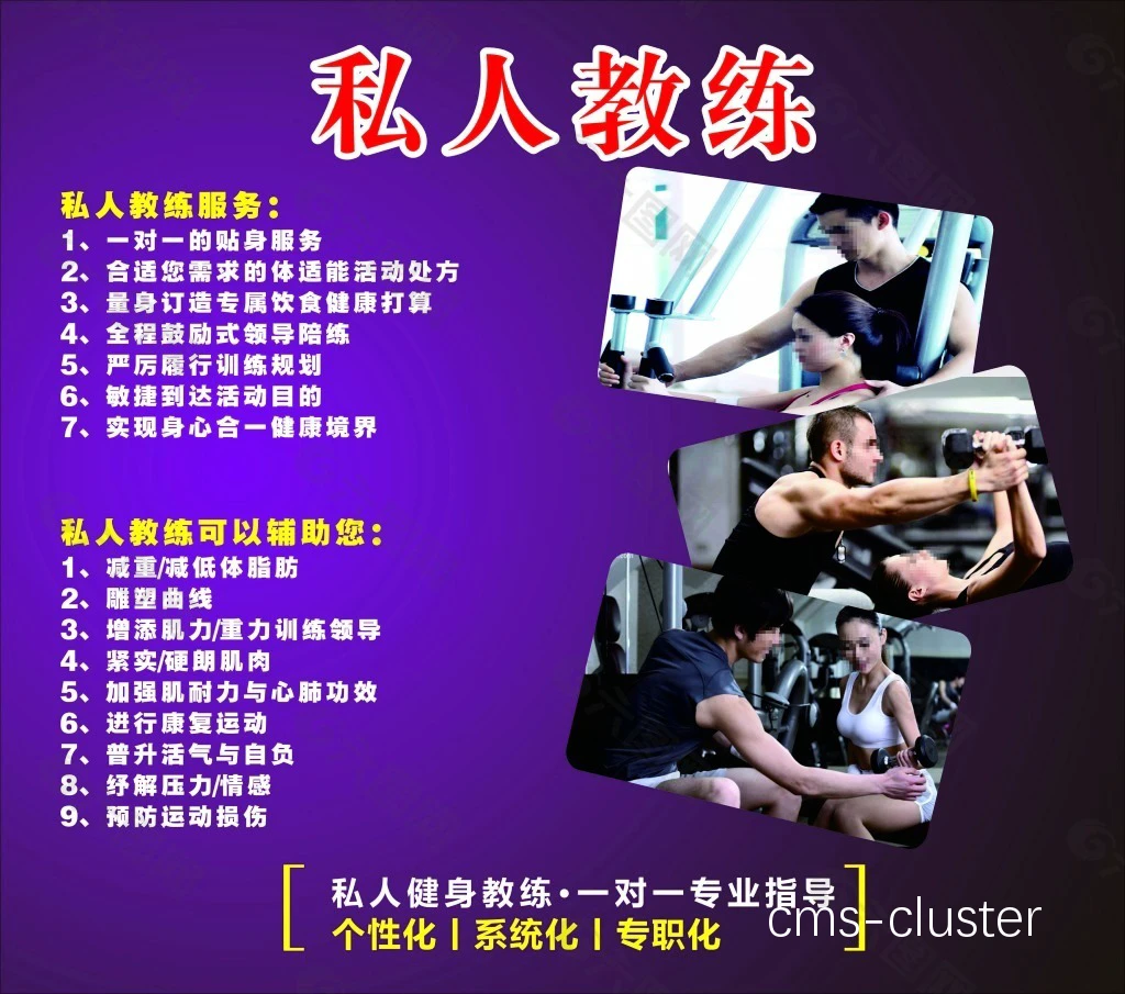 私人教练服务特点