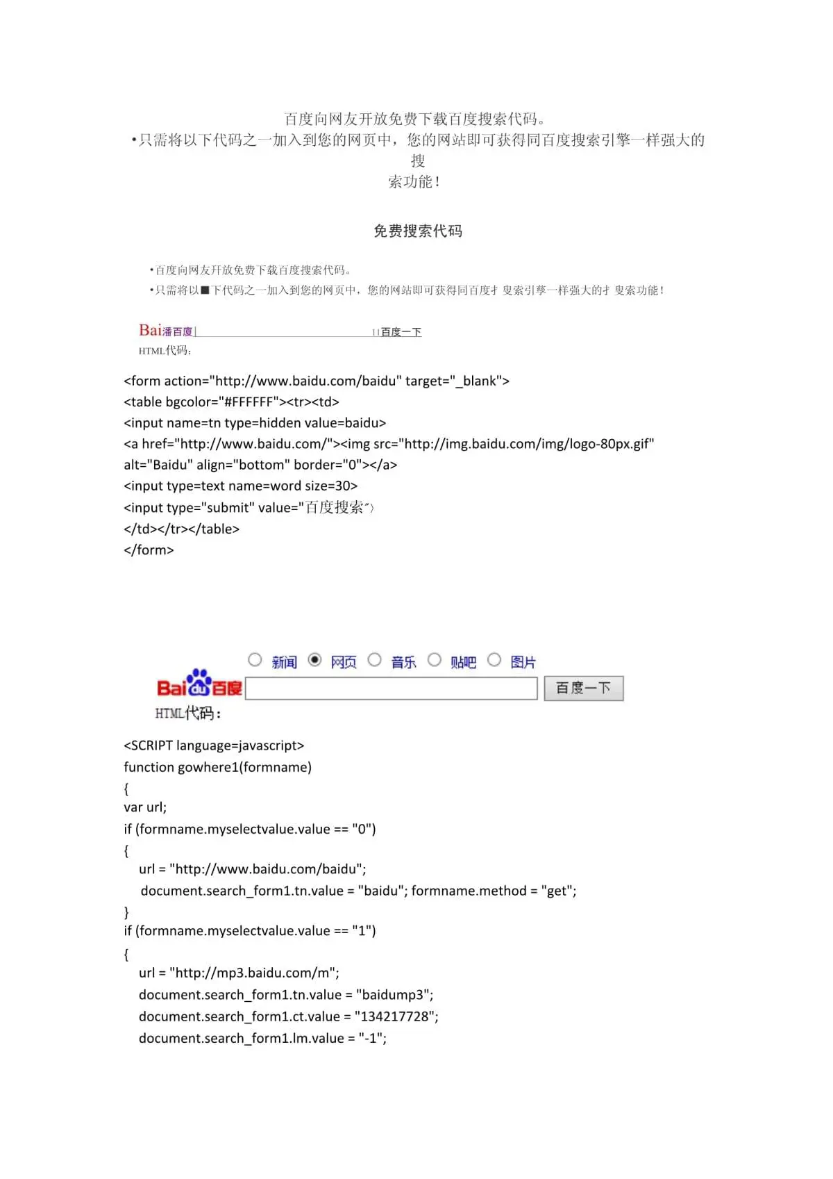 搜索引擎结果示例