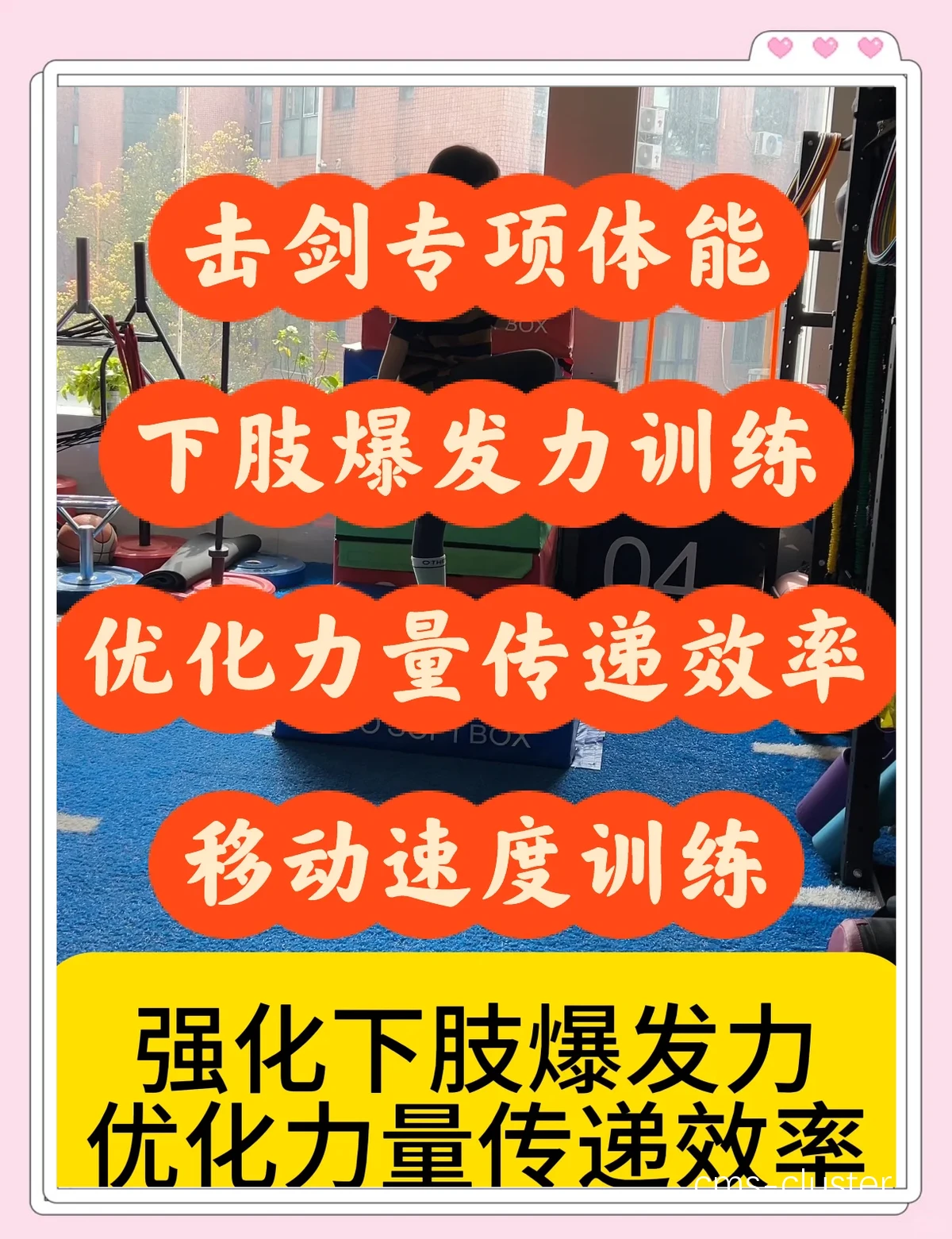 速度与灵活性训练