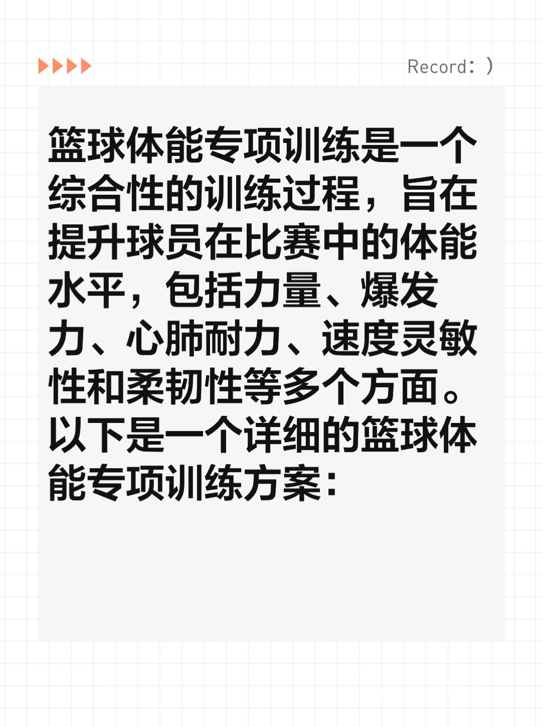 体能评估的重要性