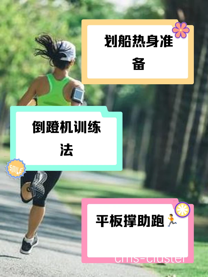 体能训练示例