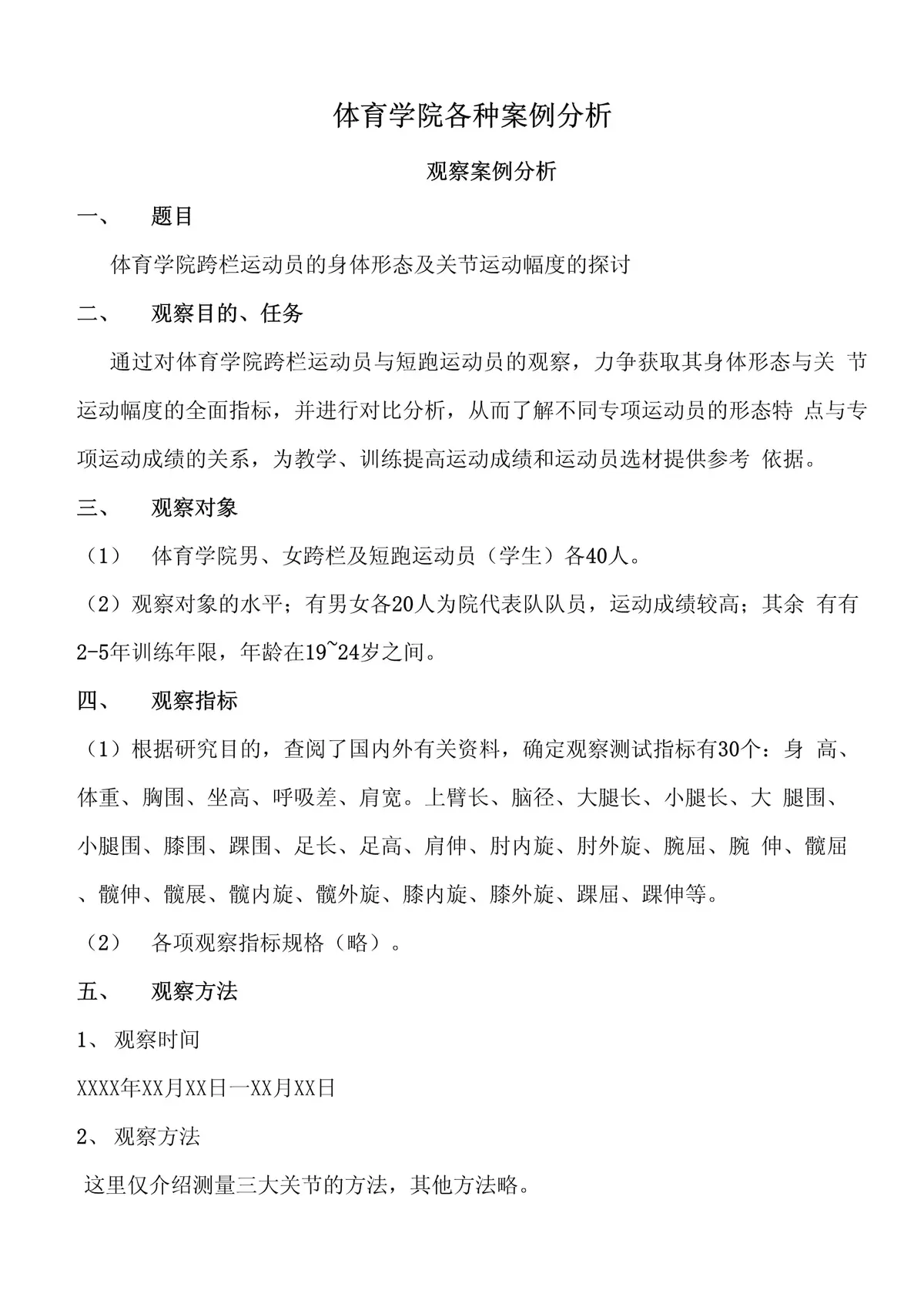 体育学院使用视频分析系统的画面