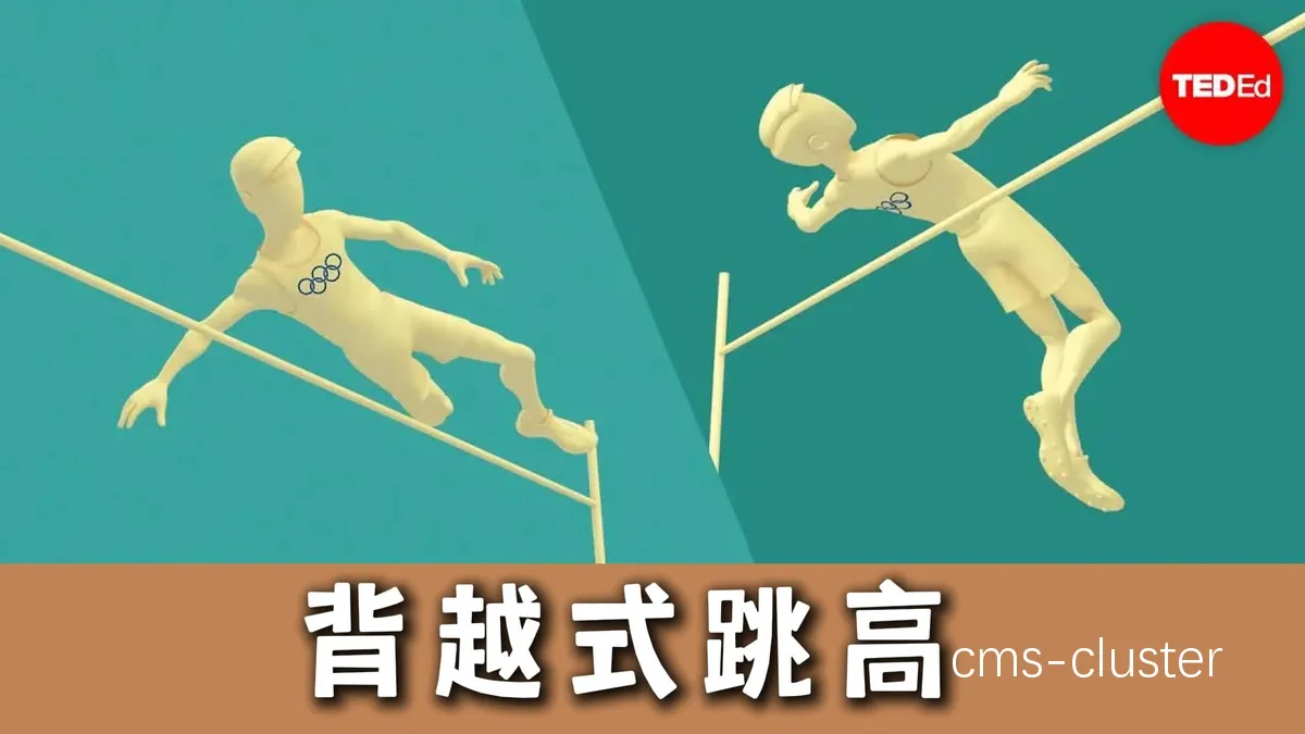 跳高测试示例