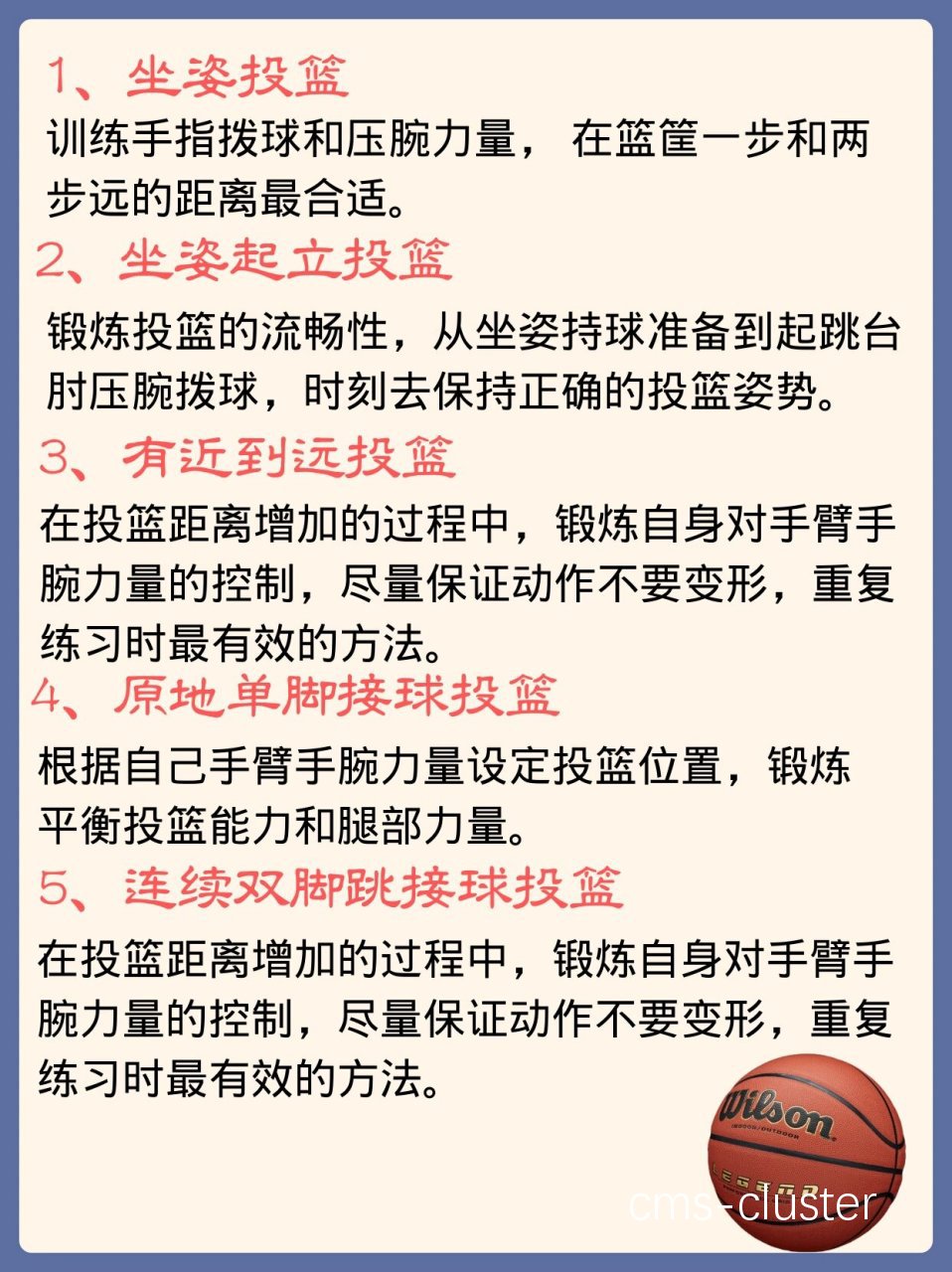 投篮姿势示意图