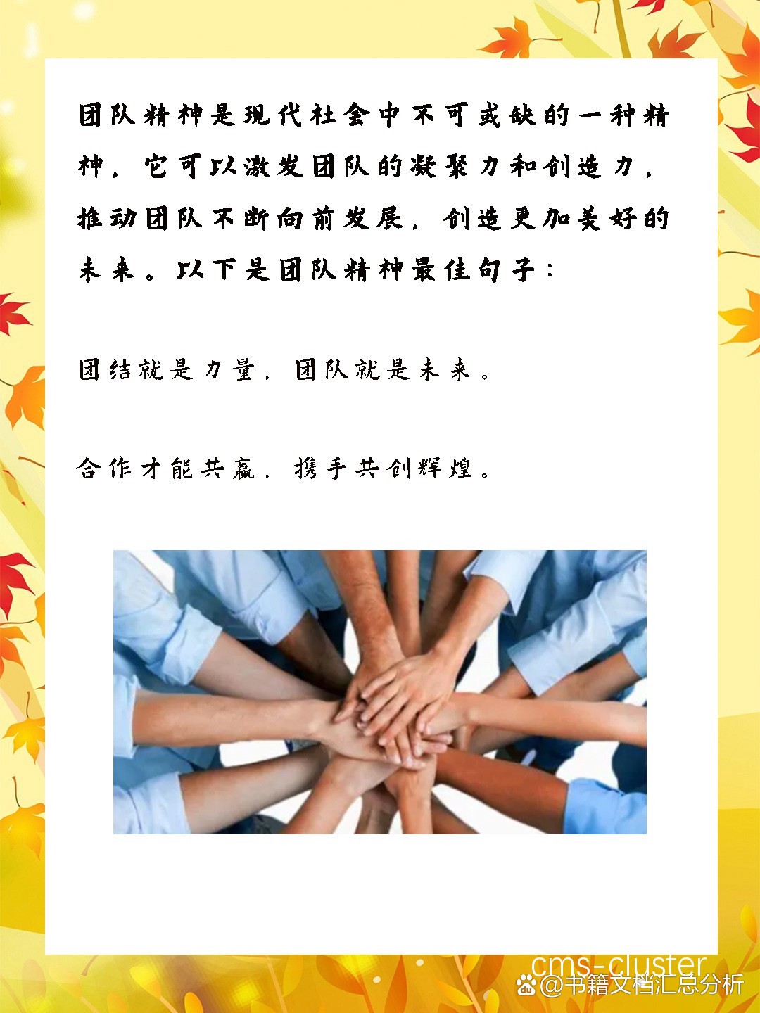 团队合作中的拼搏精神