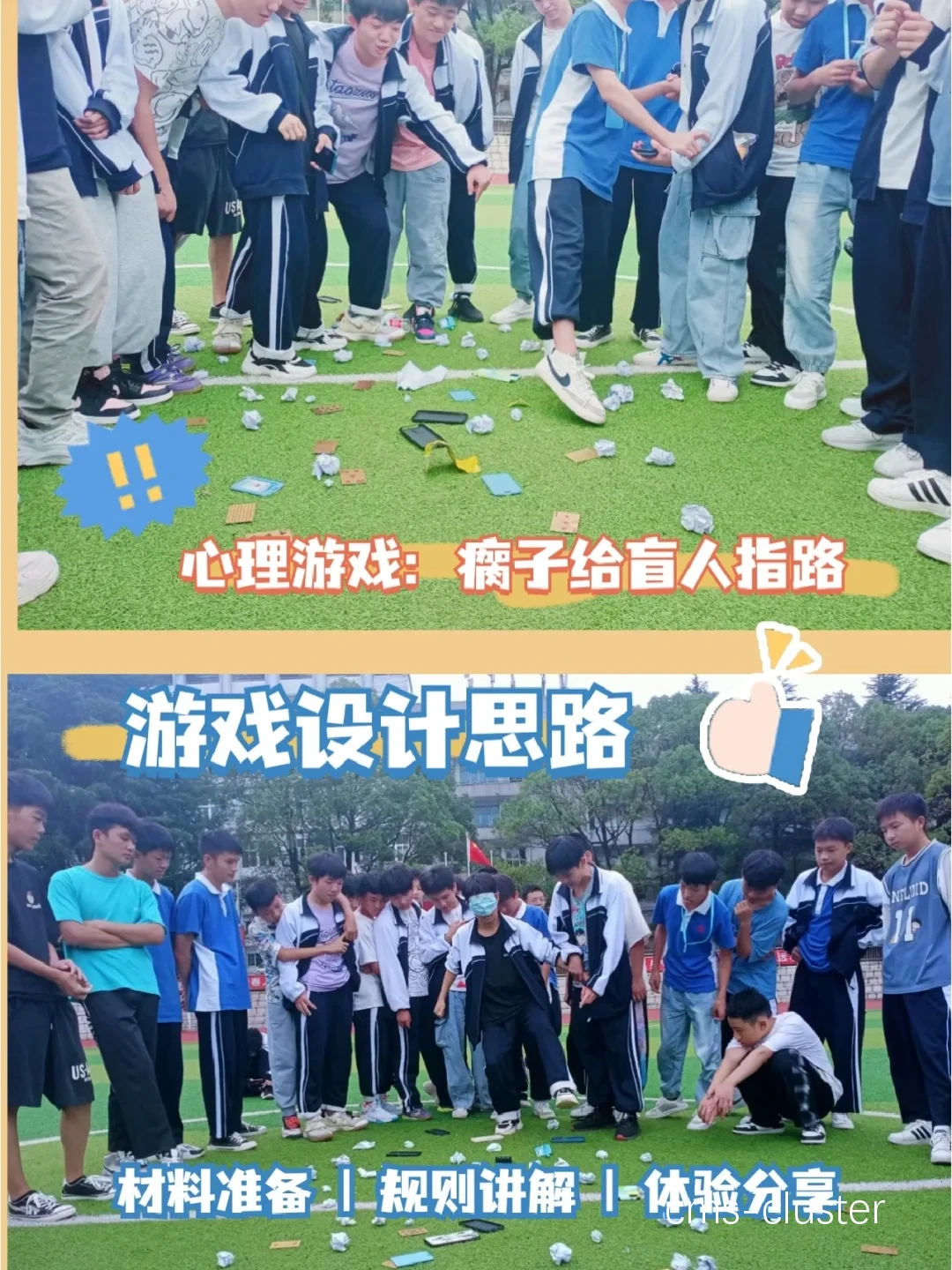 团队建设游戏示例