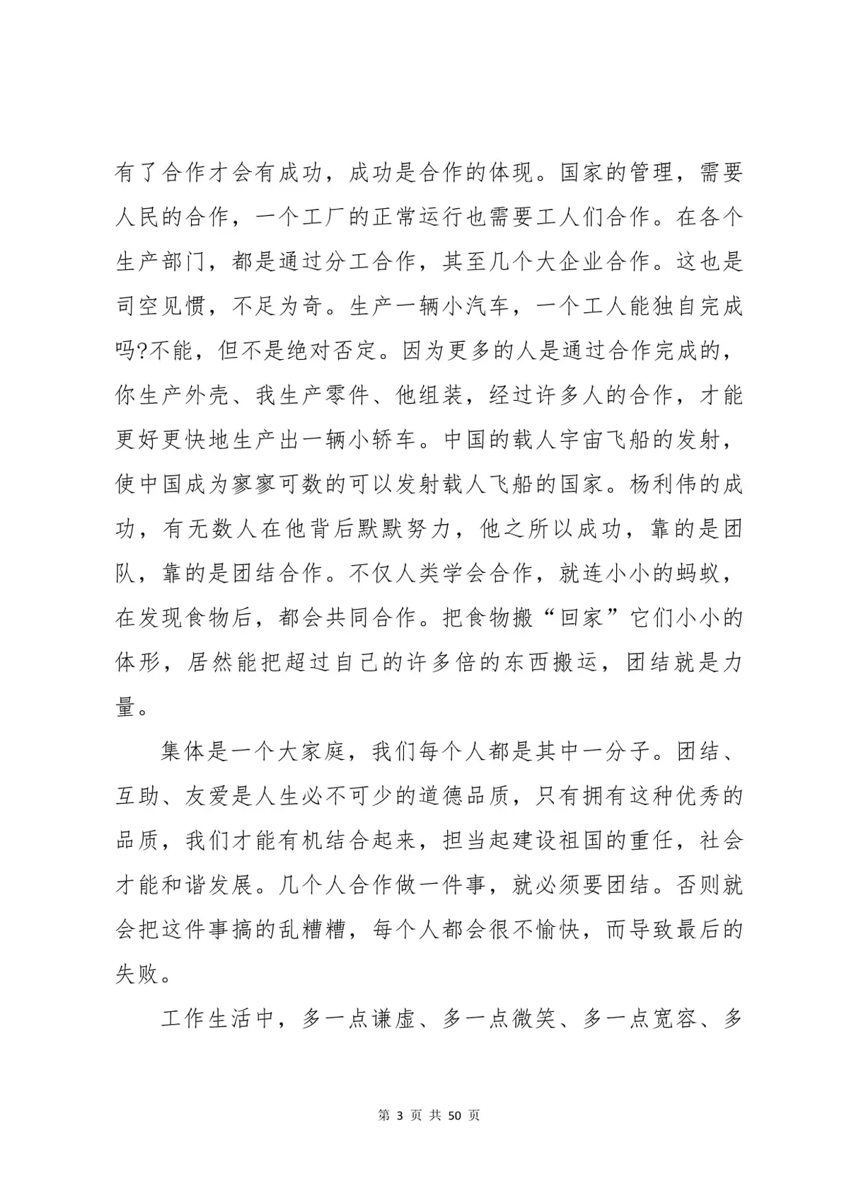团队讨论反思