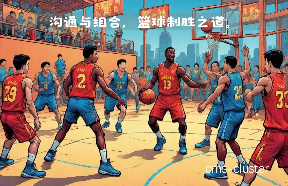 团队协作训练示意图
