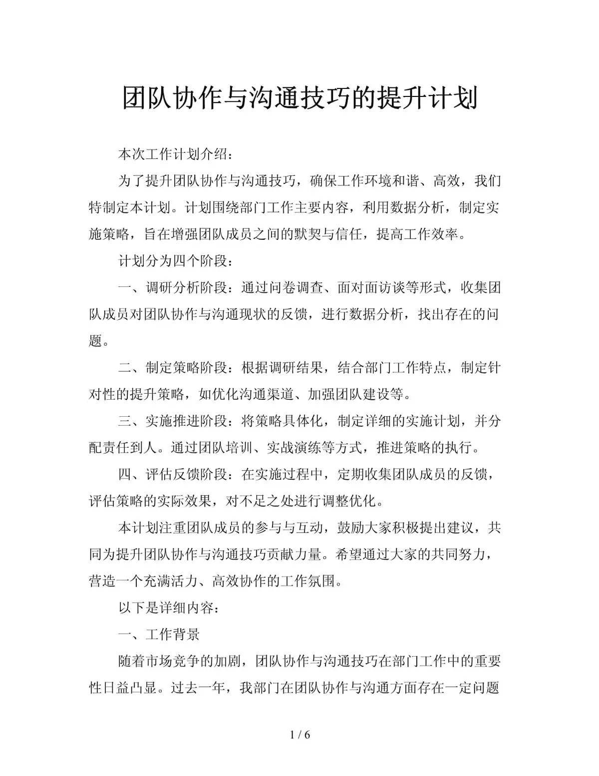 团队协作训练