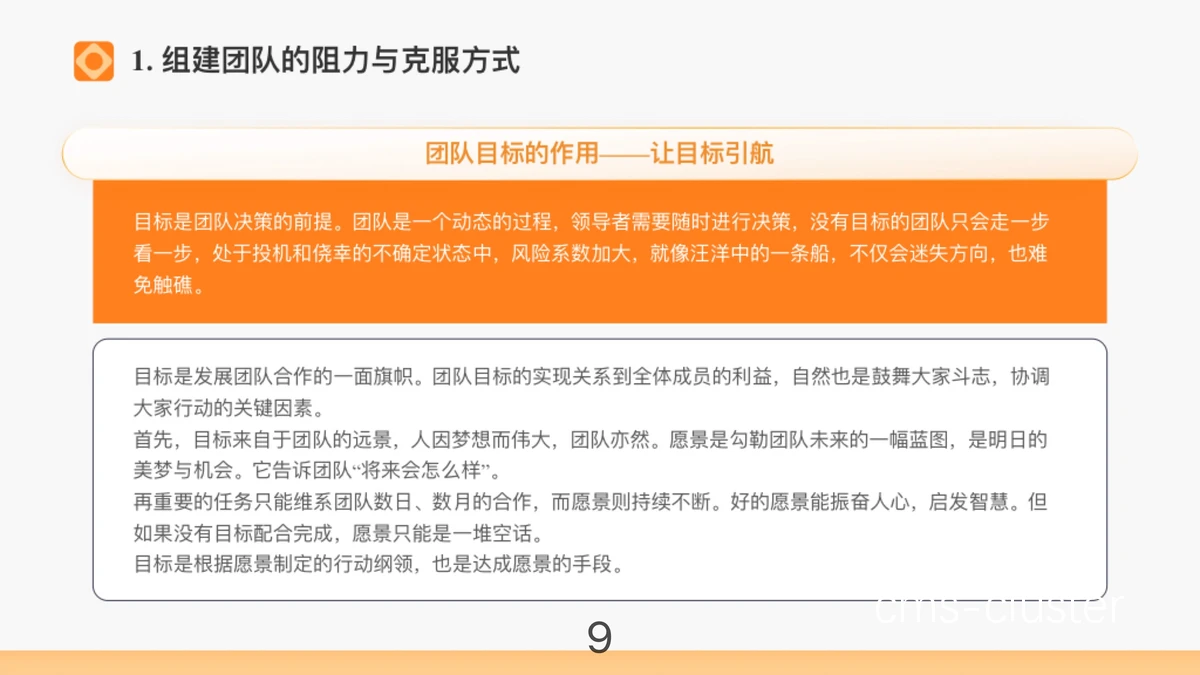 团队训练规划