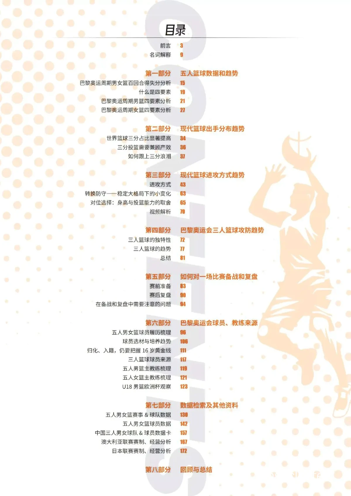 未来篮球训练趋势