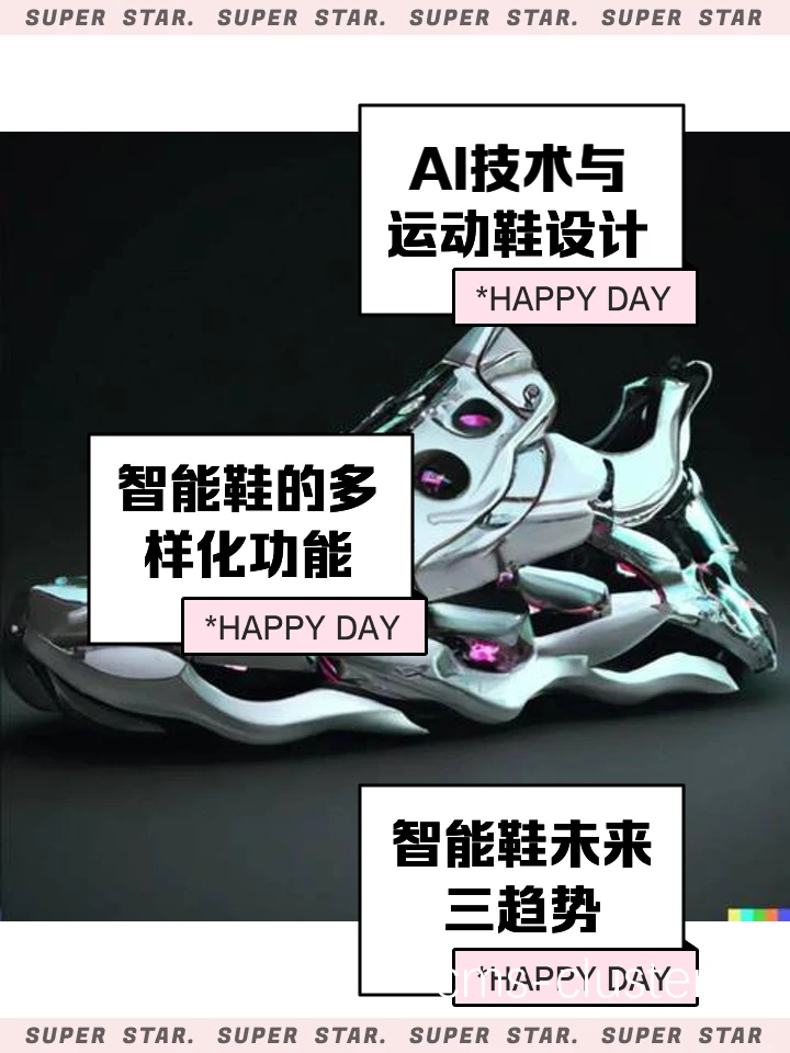 未来智能鞋概念图