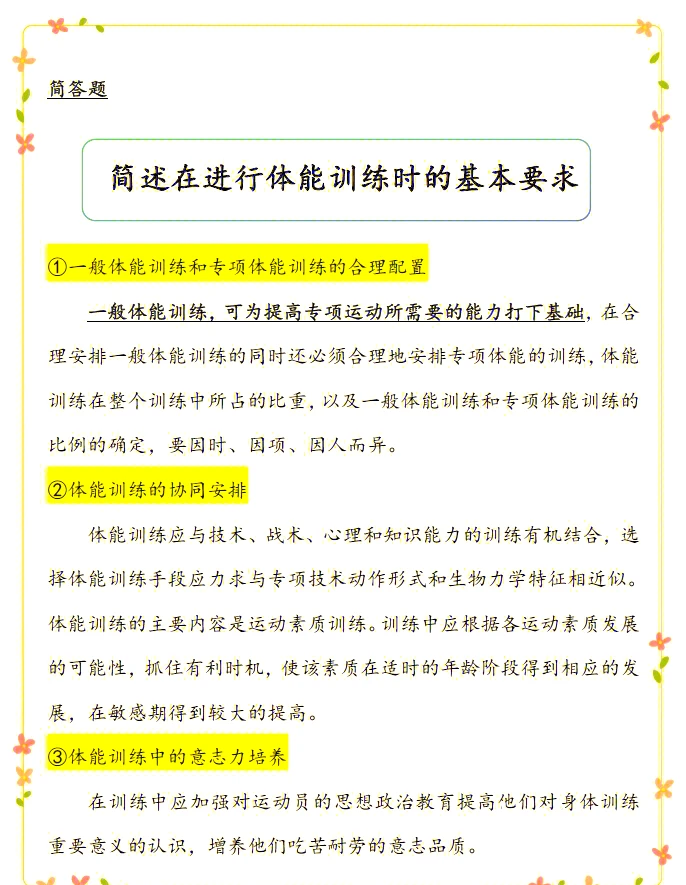 系统化训练示意图