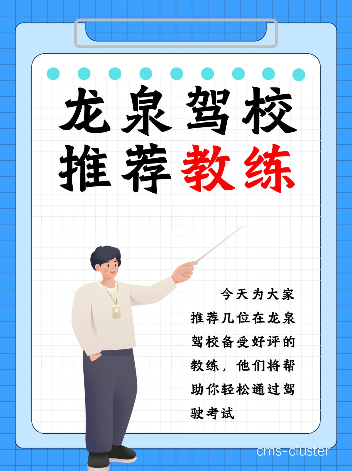 线上教练指导界面