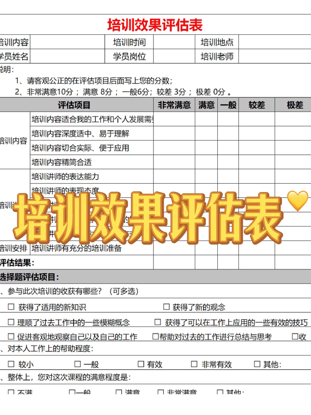 效果评估指标