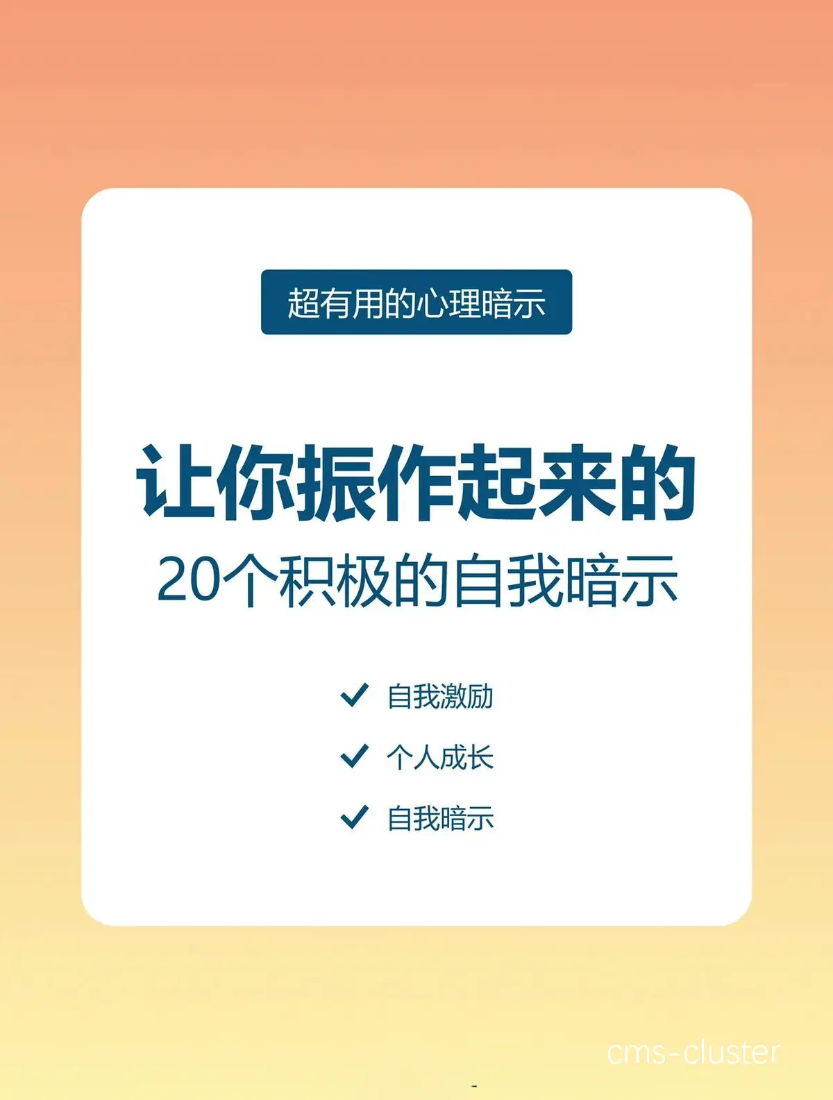 心理暗示示意图