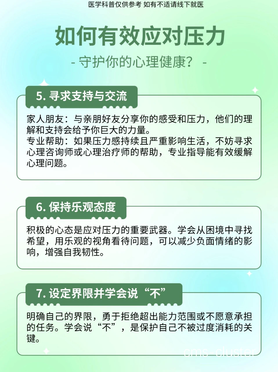 心理辅导