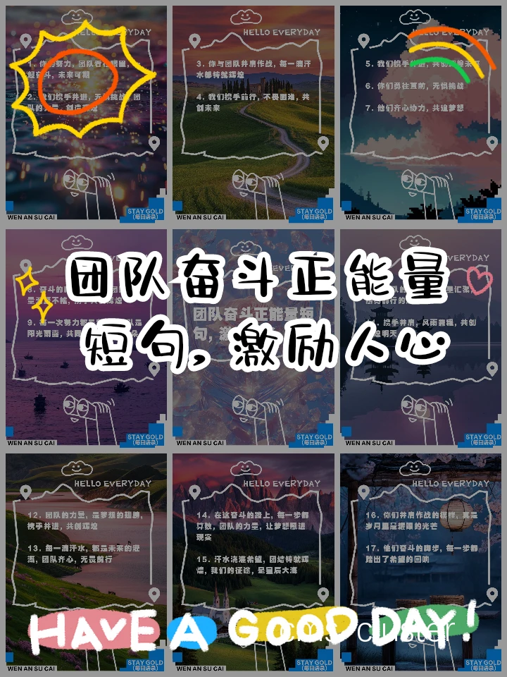 心理激励与团队建设案例