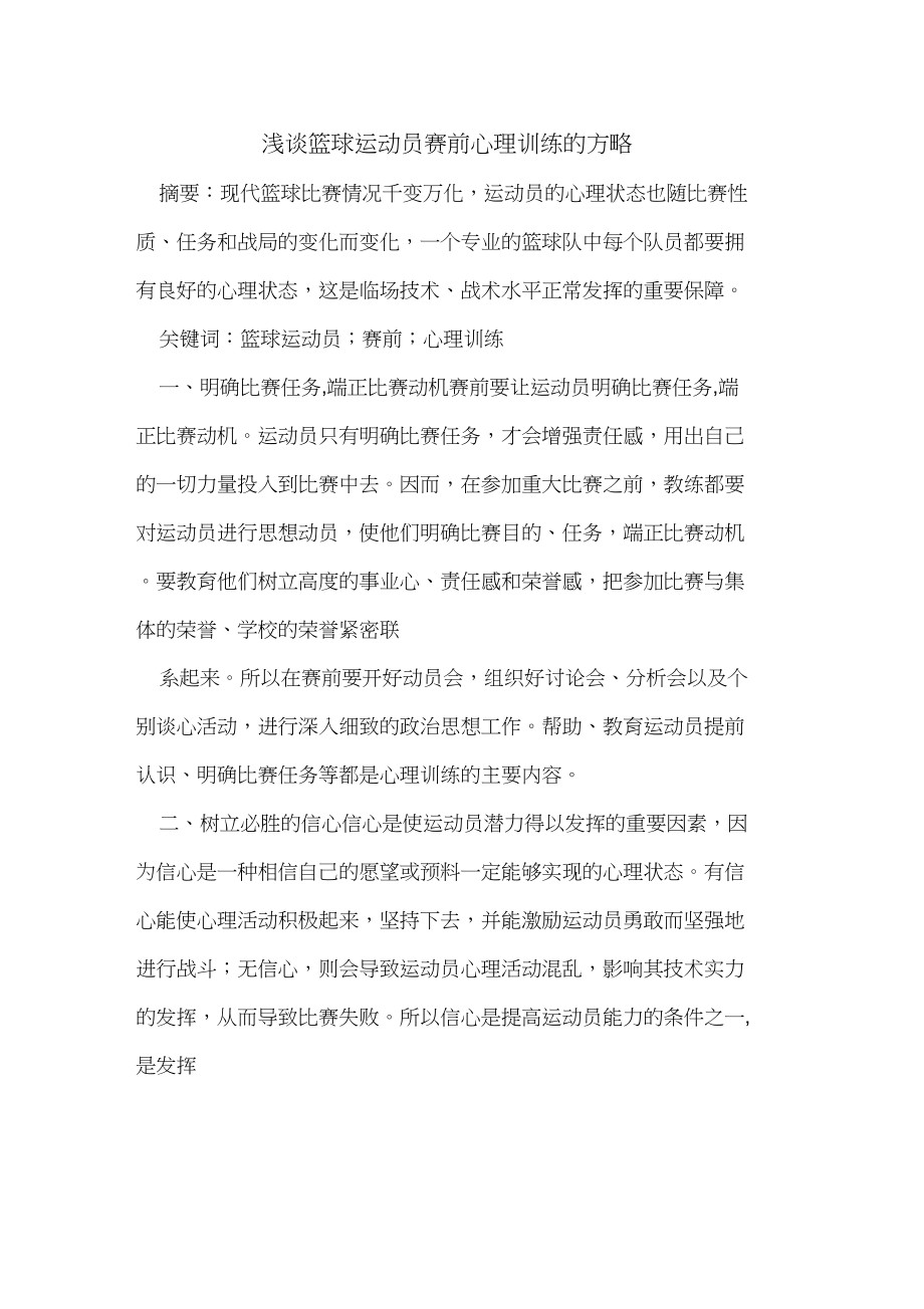 心理训练的重要性