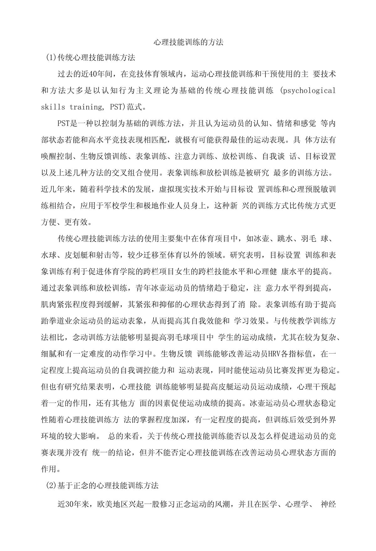 心理训练示意图