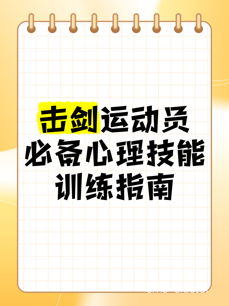 心理训练示意图