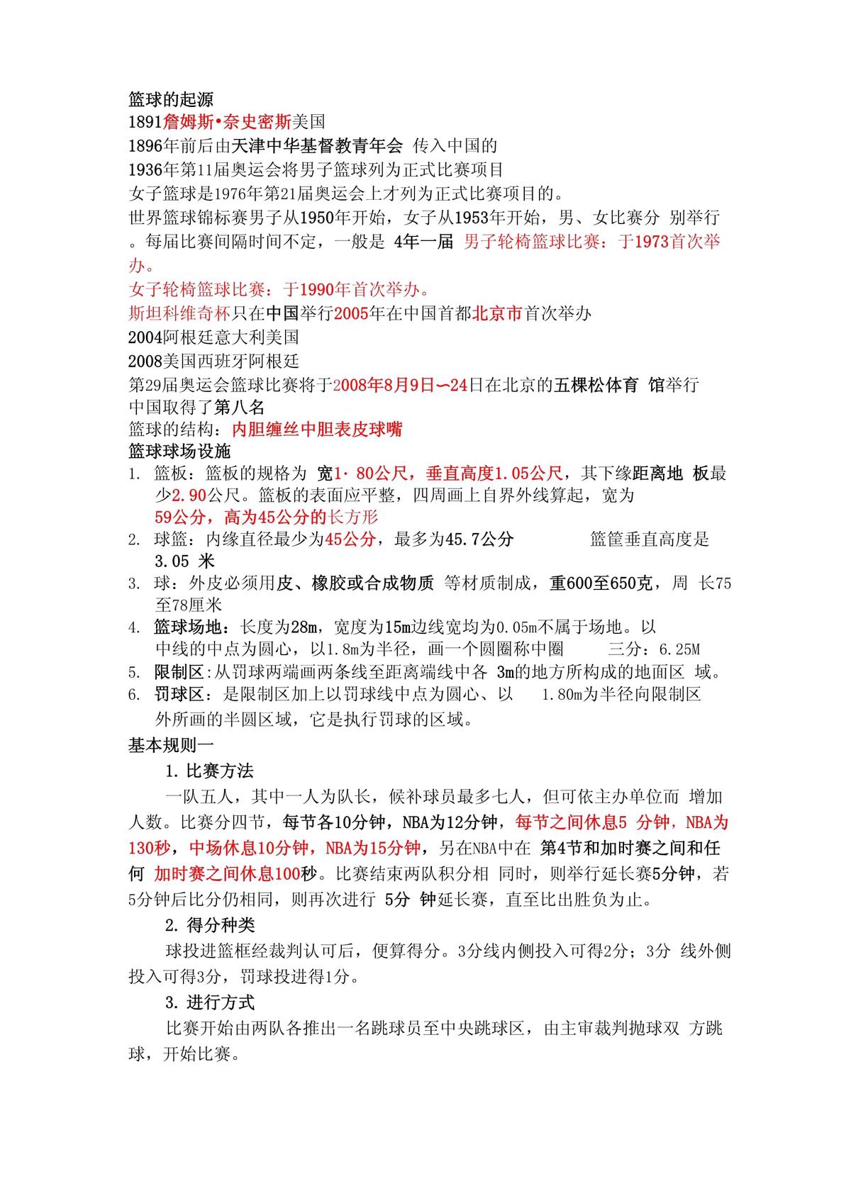 新手练习基础动作