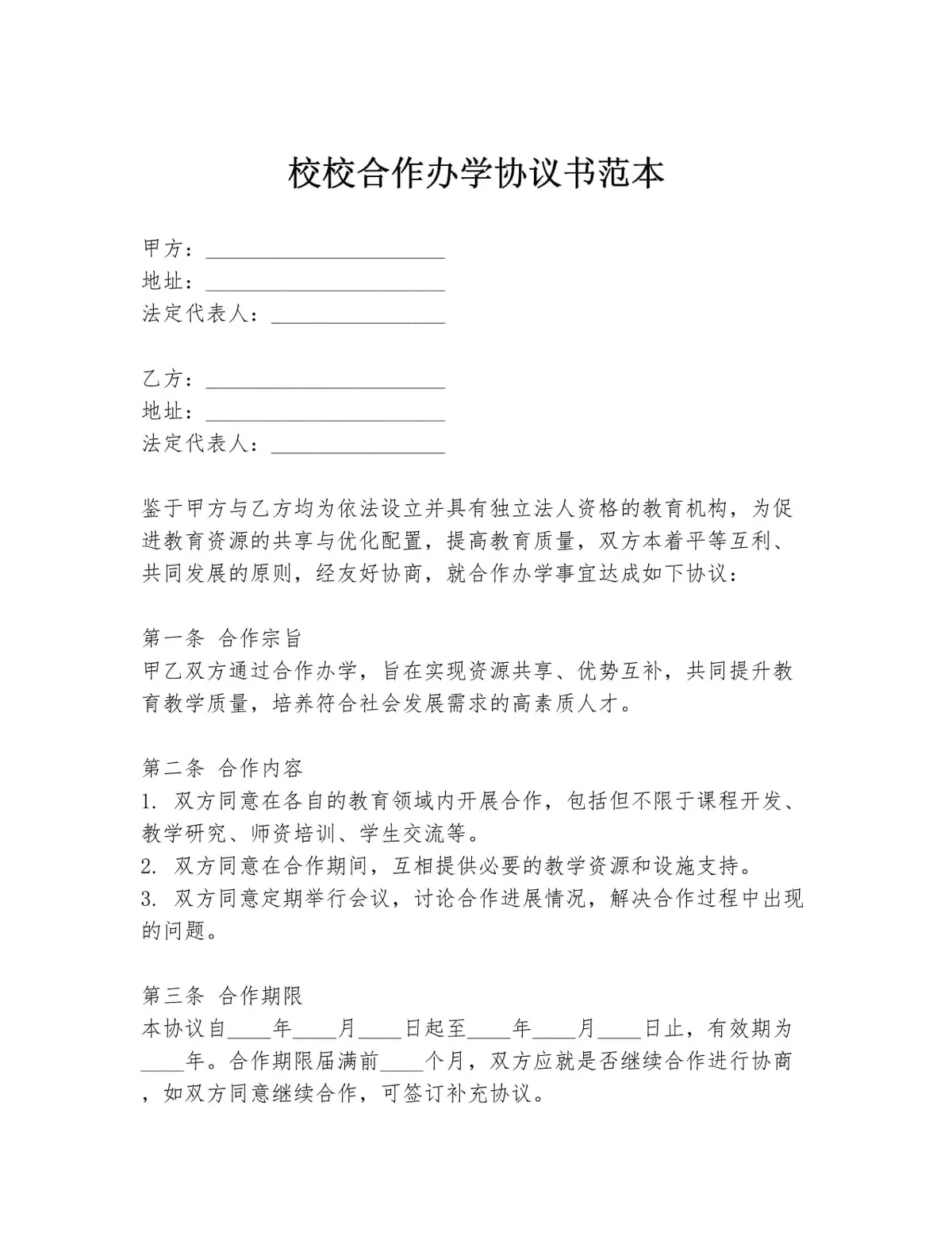 学校合作示例