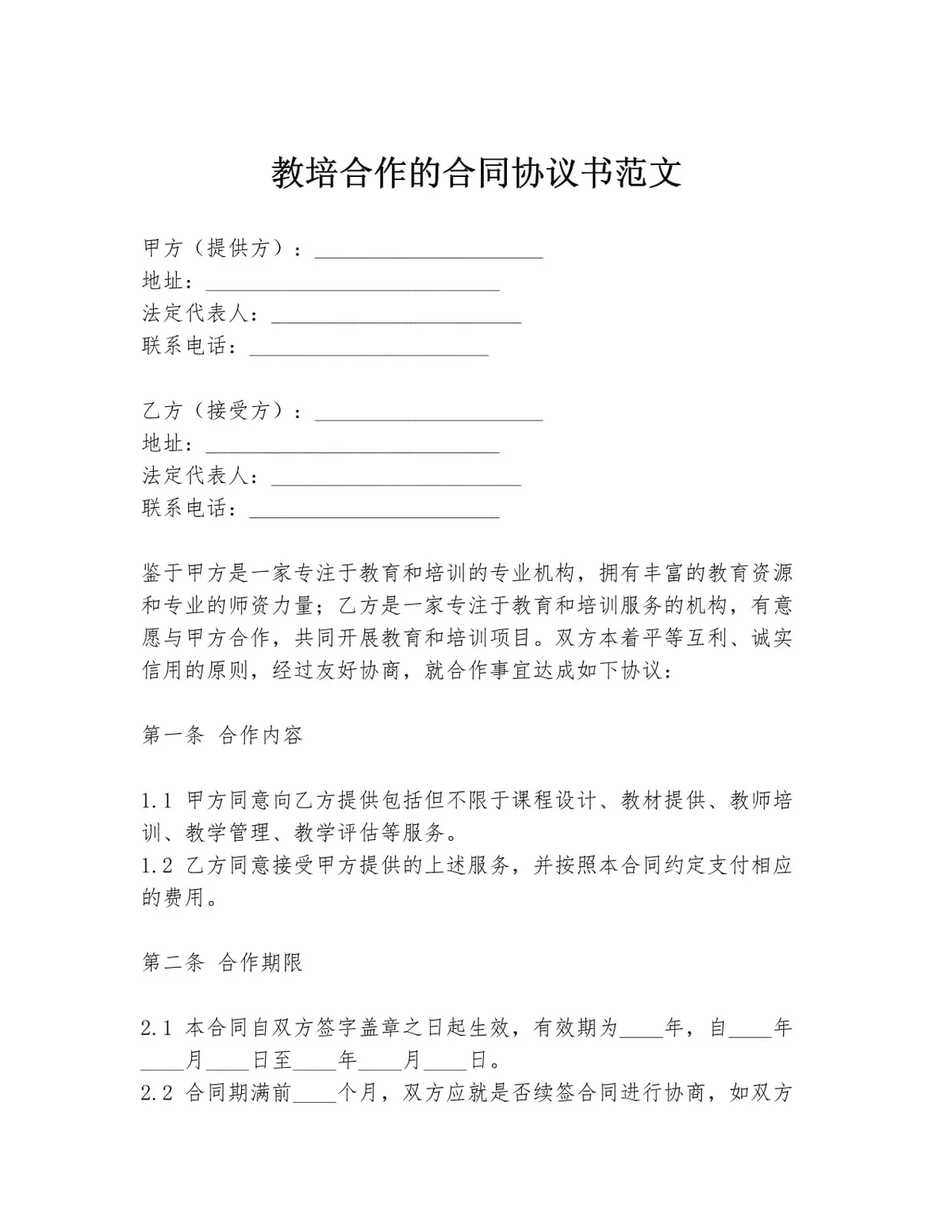 学校合作示例