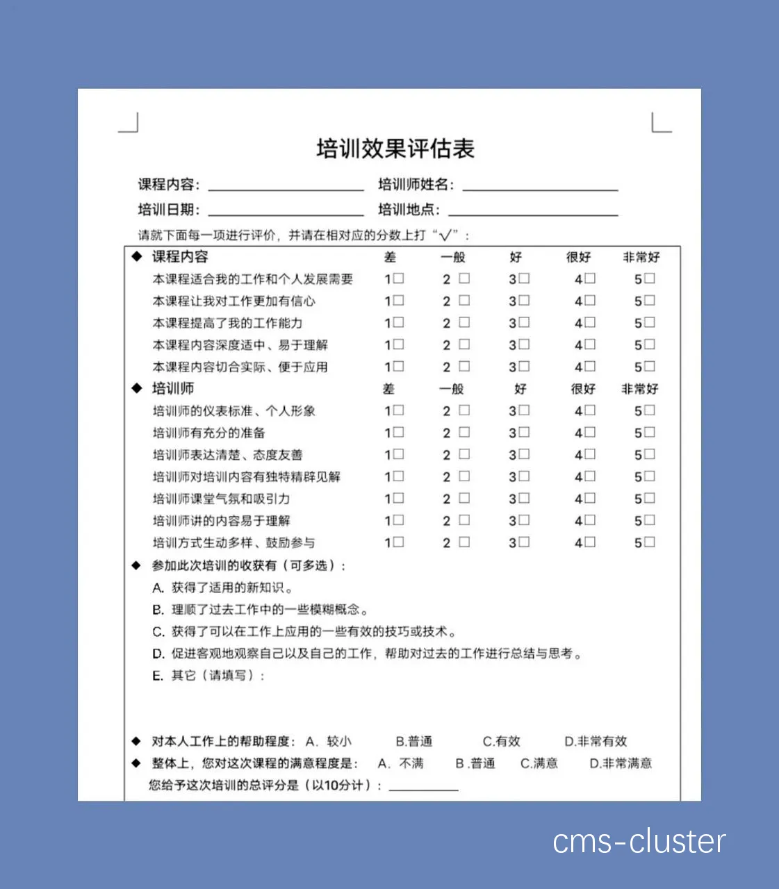 训练效果评估