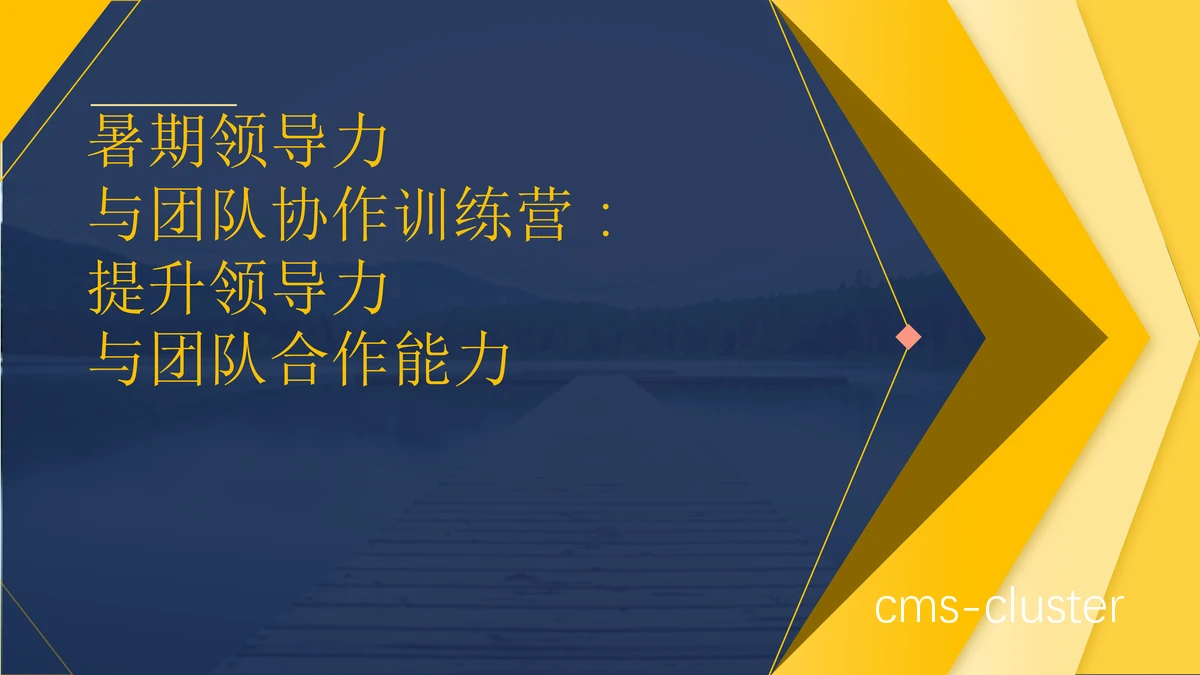 训练营场景