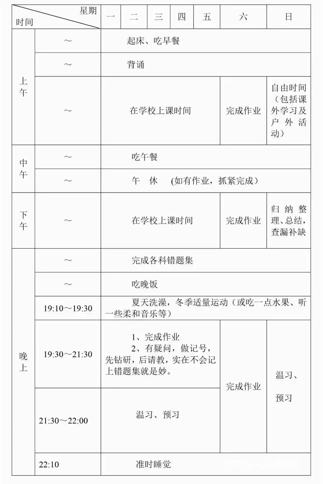 亚军球员的日常训练计划表