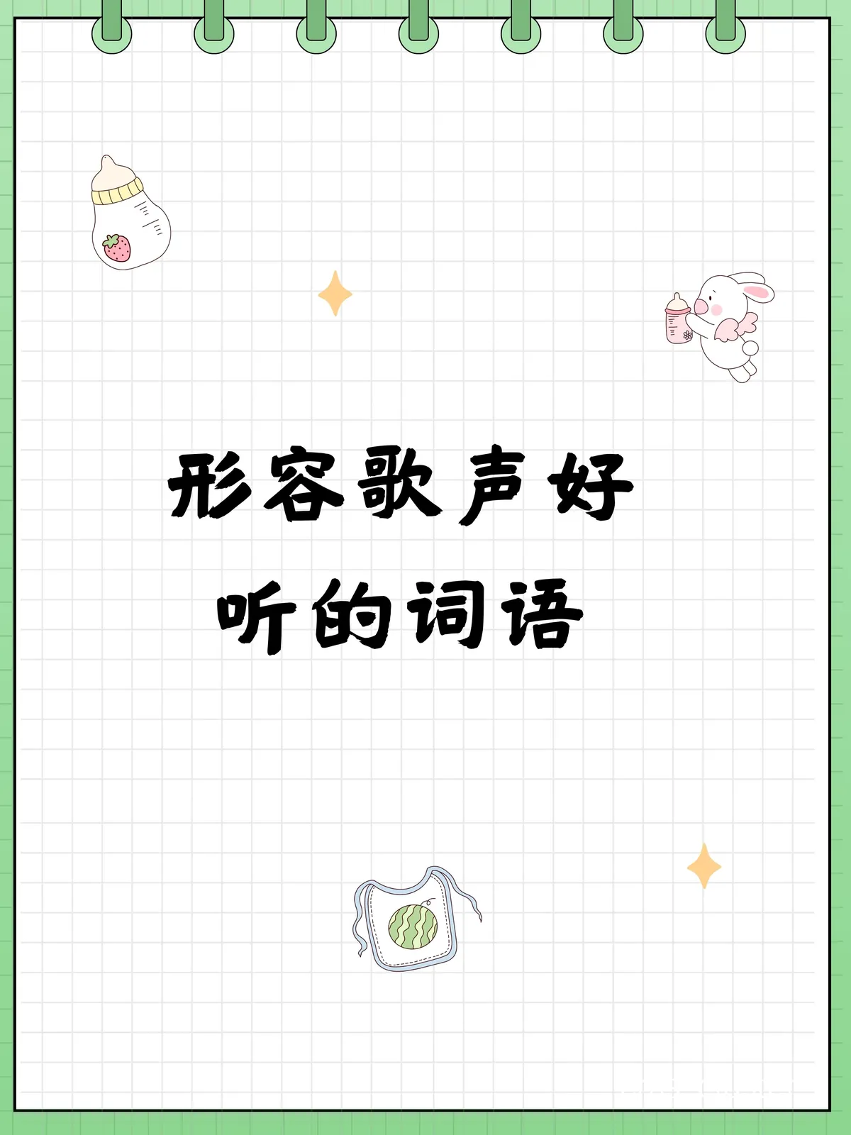 音乐在训练中的应用