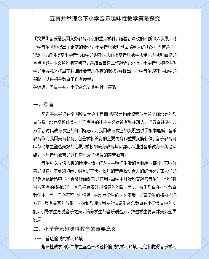 音乐在训练中的作用
