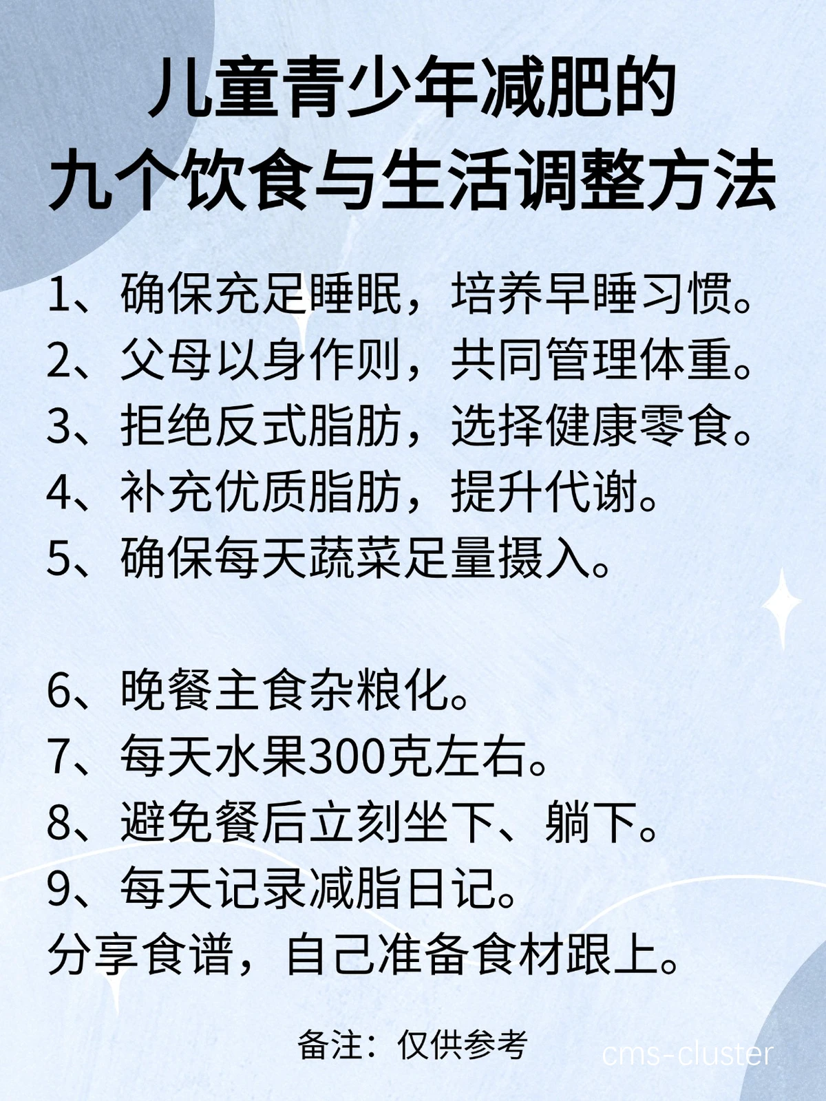 饮食与恢复的重要性