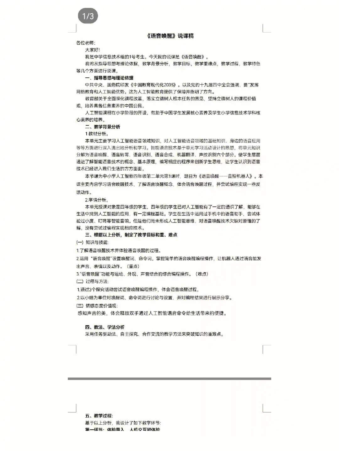 语音指导解决方案