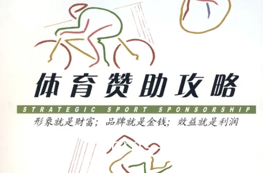 赞助对篮球训练的帮助