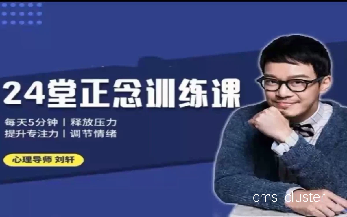 正念练习示意图