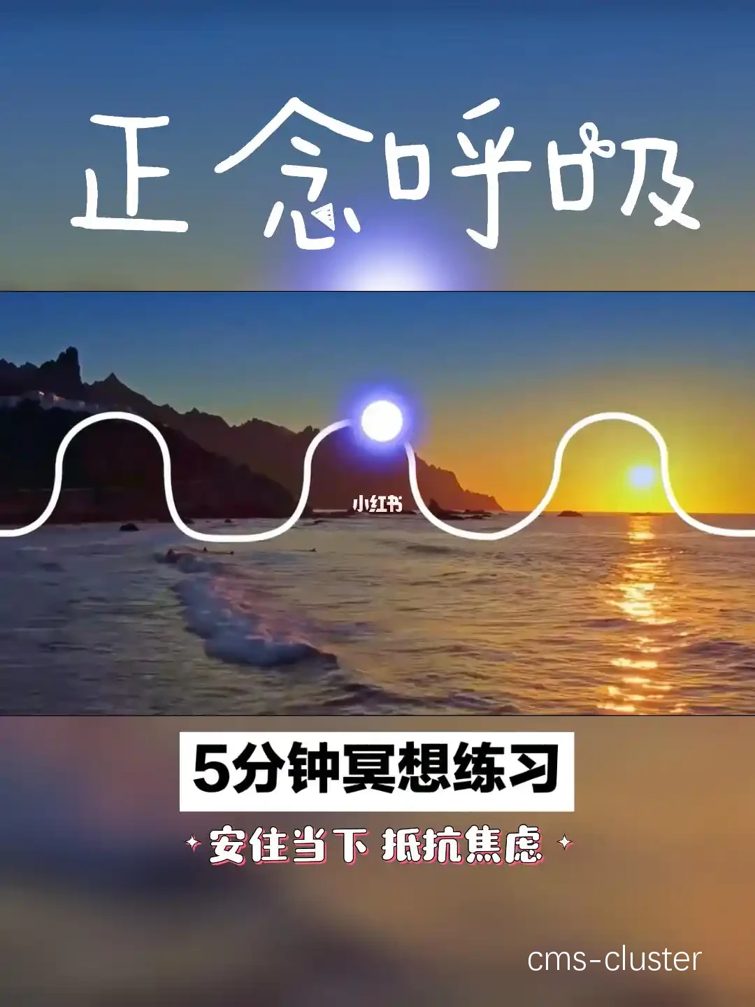 正念练习示意图