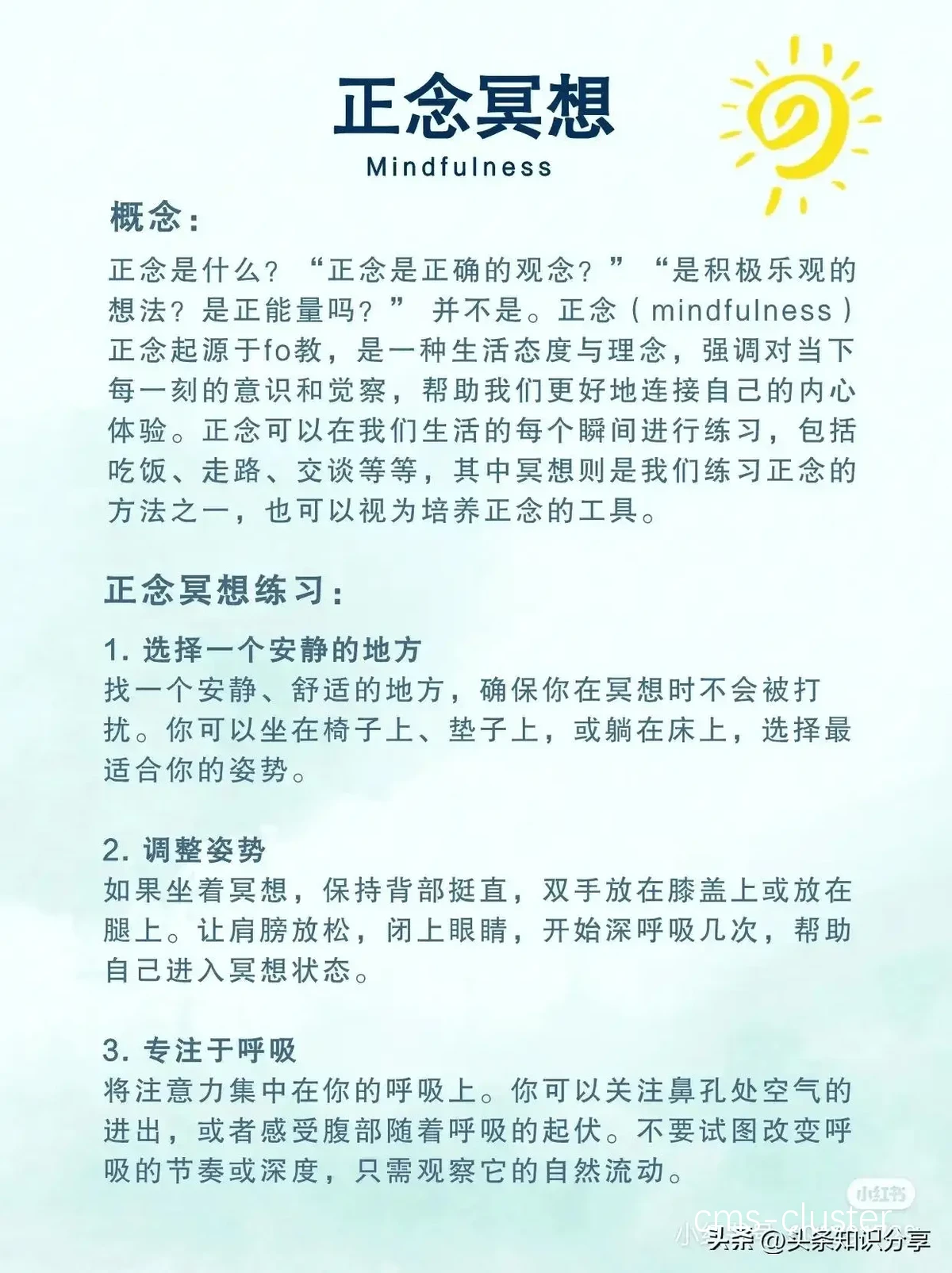 正念冥想示意图