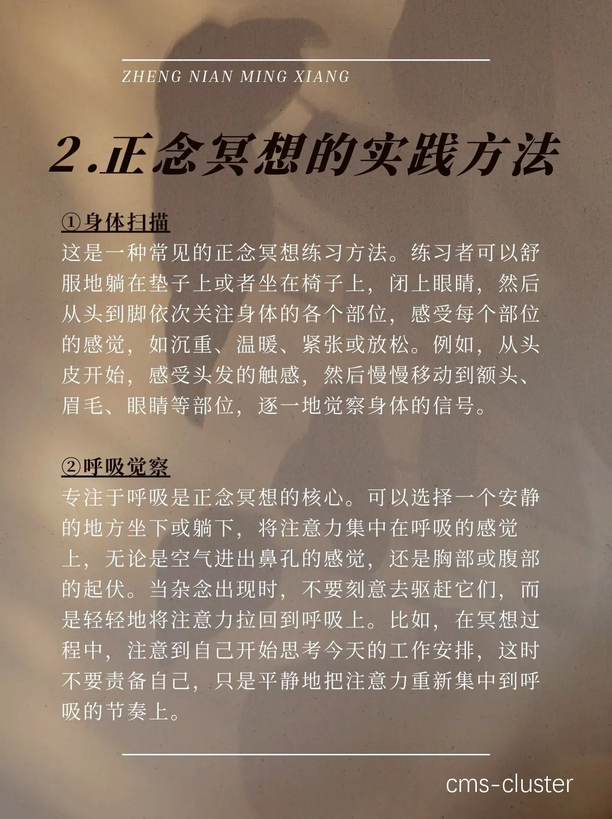正念冥想示意图