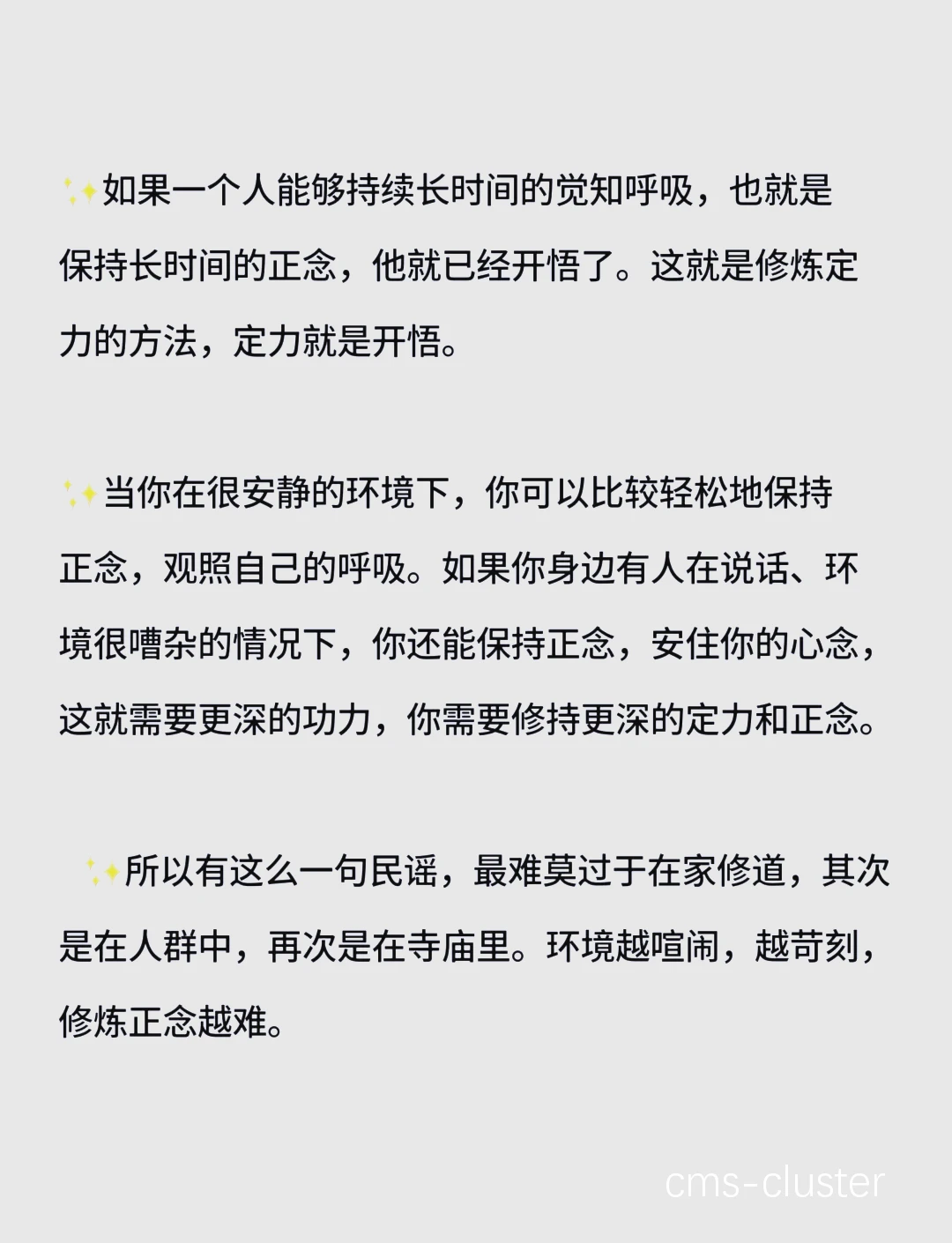 正念训练示意图