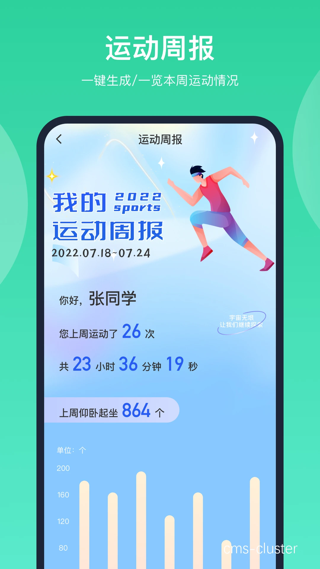 智慧体育软件界面