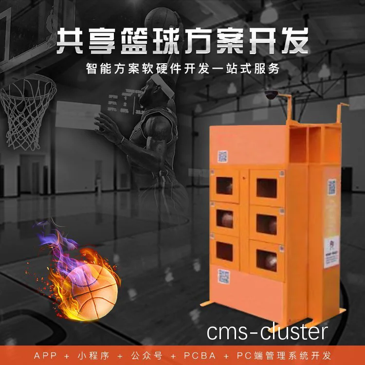 智能反馈篮球设备