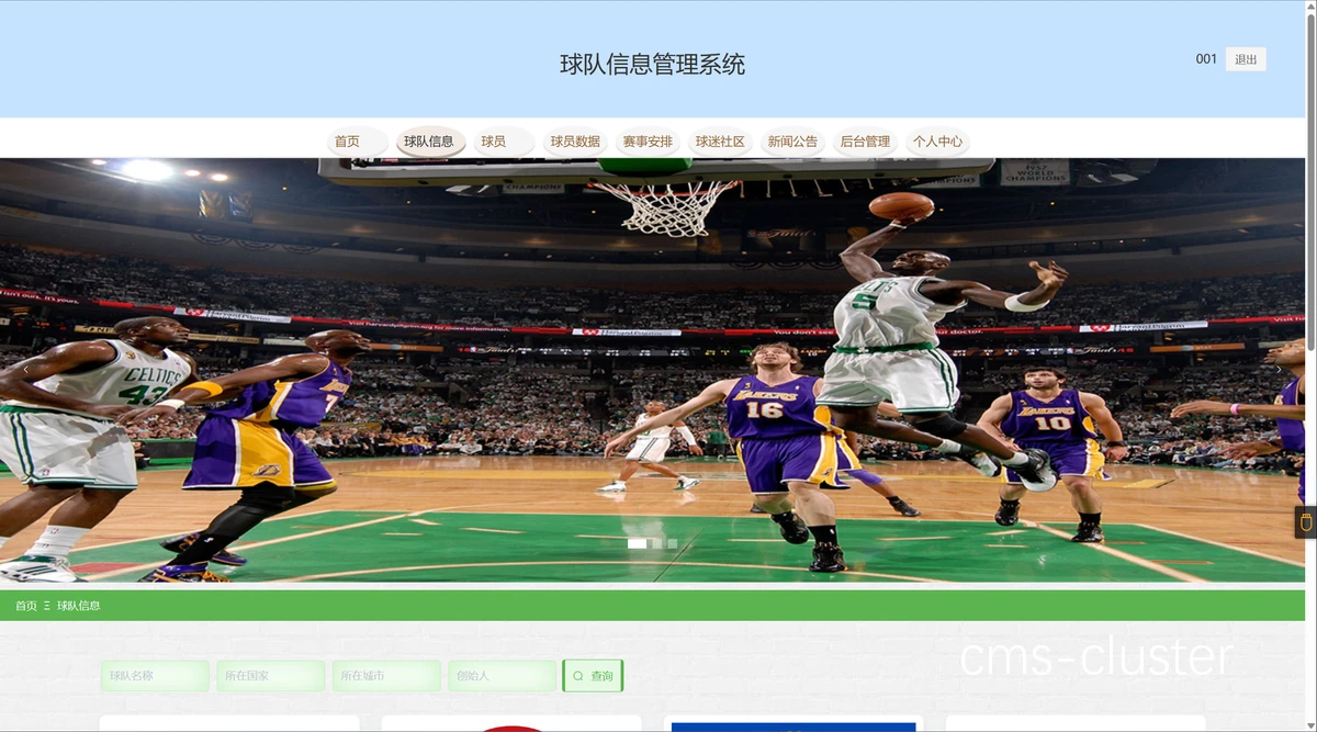 智能管理系统界面