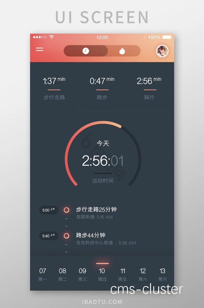智能健身APP界面