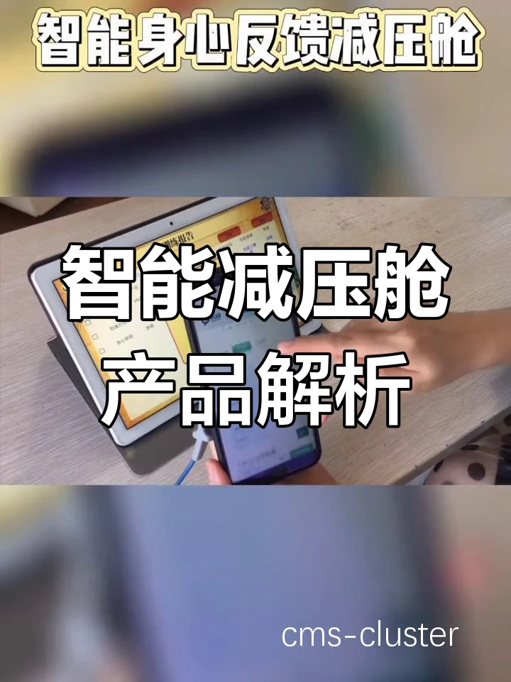 智能减压设备示意图